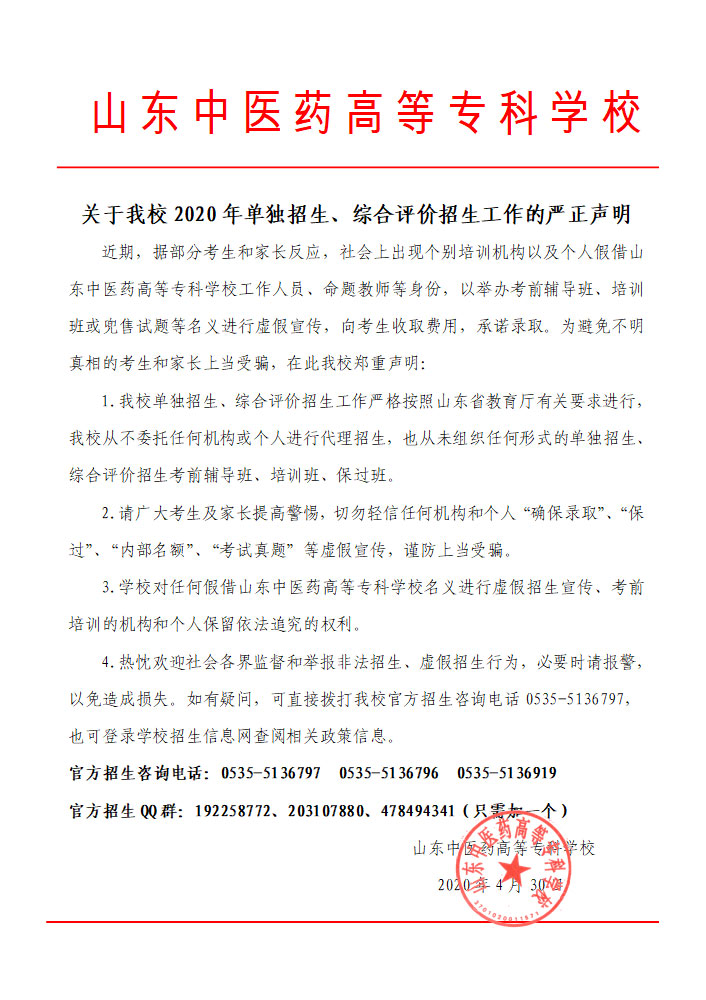 关于我校2020年单独招生、综合评价招生工作的严正声明.jpg